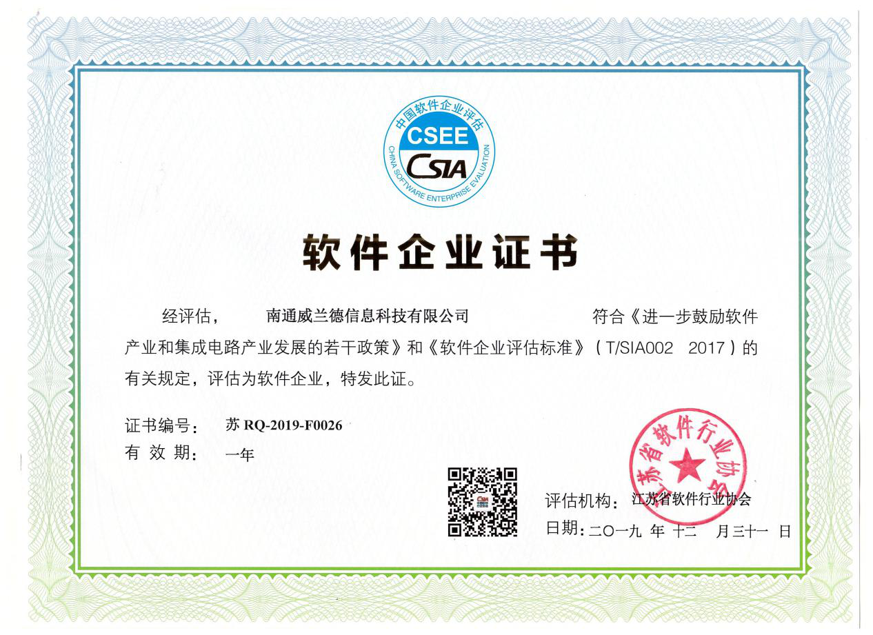 軟件企業(yè)證書(shū)
