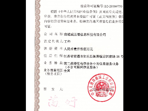 增值電信業(yè)務(wù)經(jīng)營(yíng)許可證