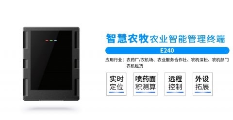 康凱斯E240農(nóng)機(jī)GPS定位器